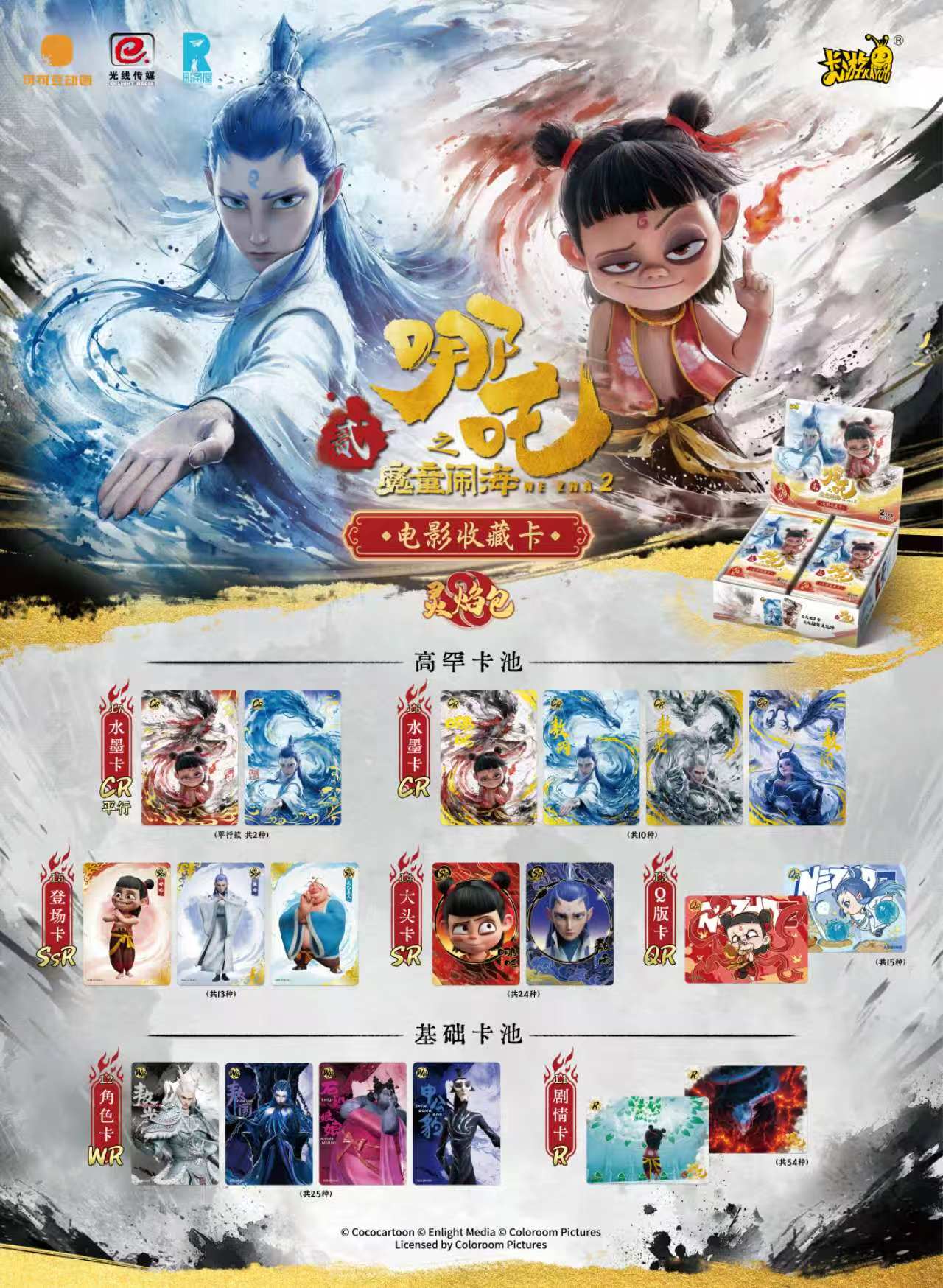 卡游【拆卡】哪吒2魔童闹海灵焰包2元包收藏卡牌