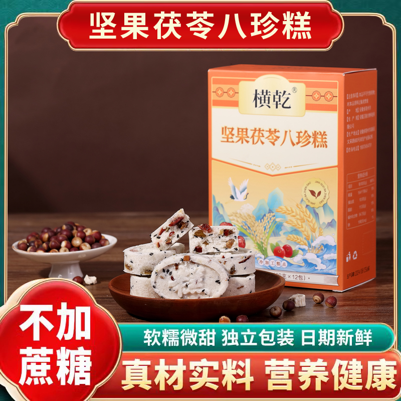 横乾M33坚果茯苓八珍糕 不加蔗糖 代餐营养均衡 240克/盒*3盒装
