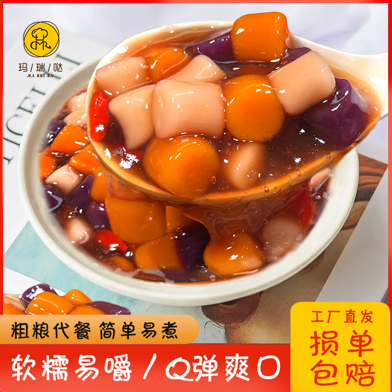 玛瑞哒健康粗粮手工三色粗粮芋圆奶茶冷冻仙草芋圆天然纯手工商品图