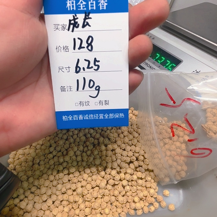 成**人柏香籽散子 110 克散子