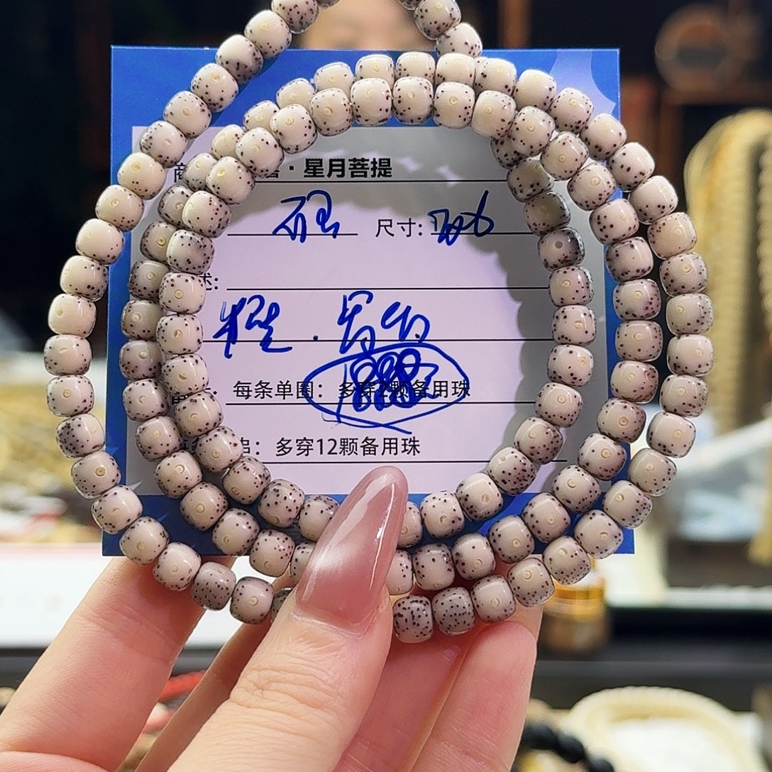 手串星月菩提星菩提