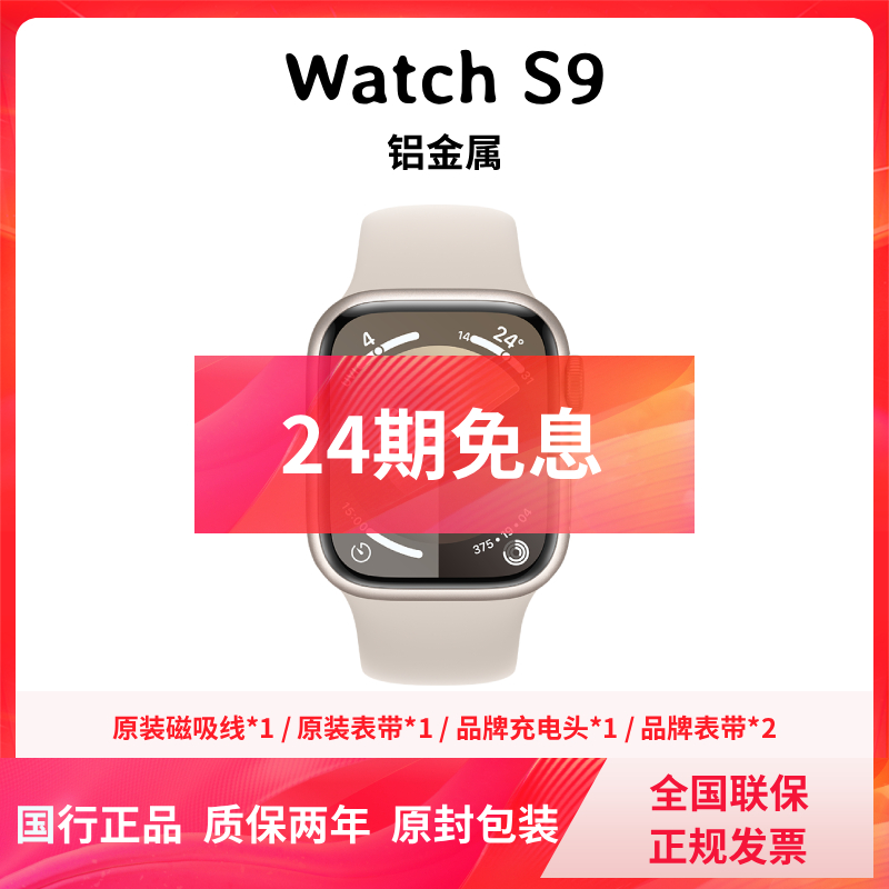 准新品 Apple/苹果 [24期免息][全国联保] S9 铝金属 官翻 原封