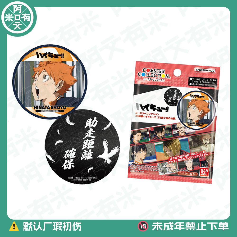 《排球少年 合集》杯垫/票根透卡/裁判三弹 正版日版徽章盲盒代拆