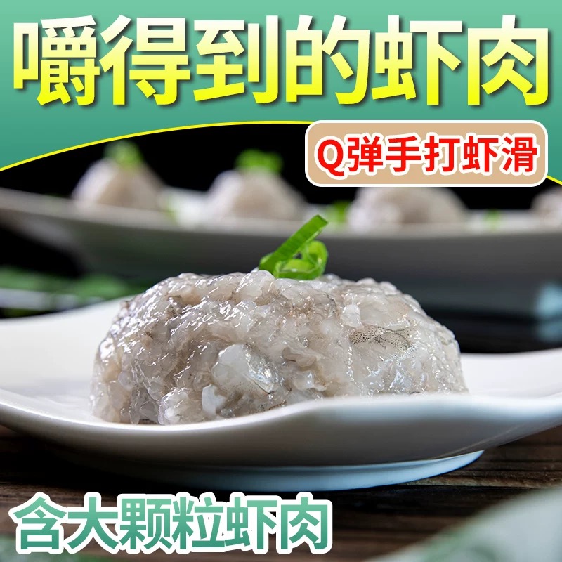 【0添加】纯虾肉鲜虾滑≥95%大颗粒青虾滑涮火锅食材手打虾滑无添加