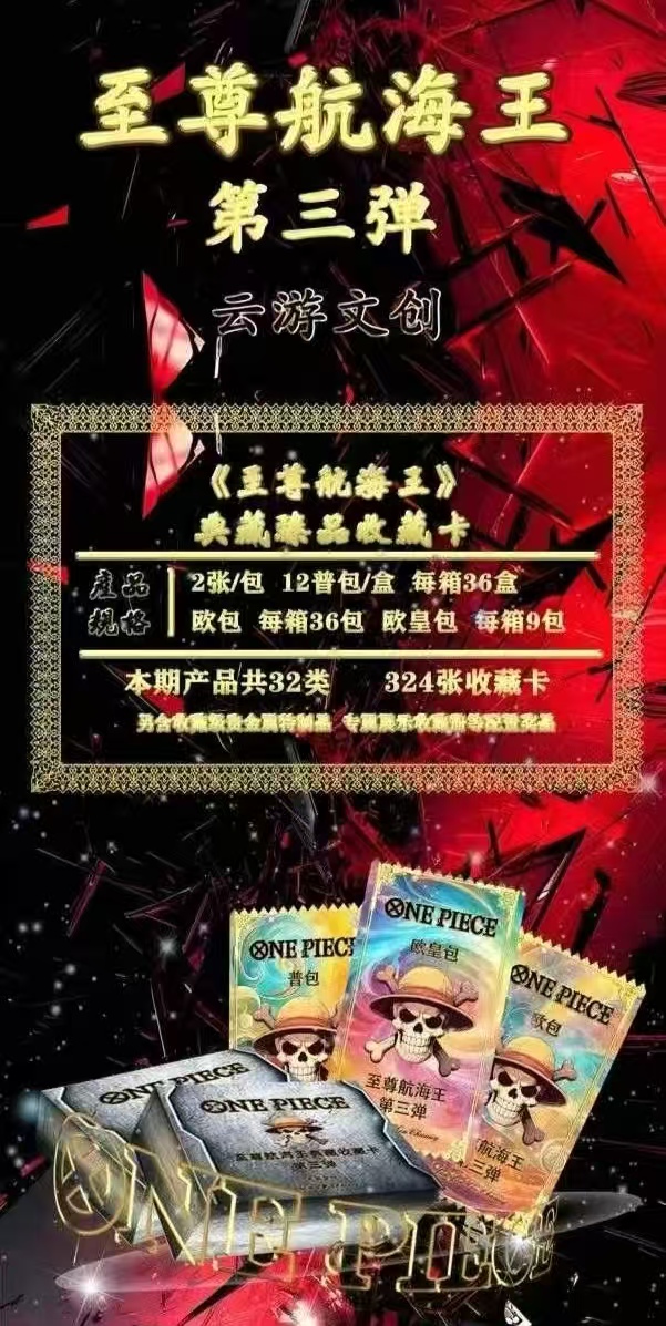 一战成名【云游文创】海贼王收藏集换式卡牌 未成年禁止下单