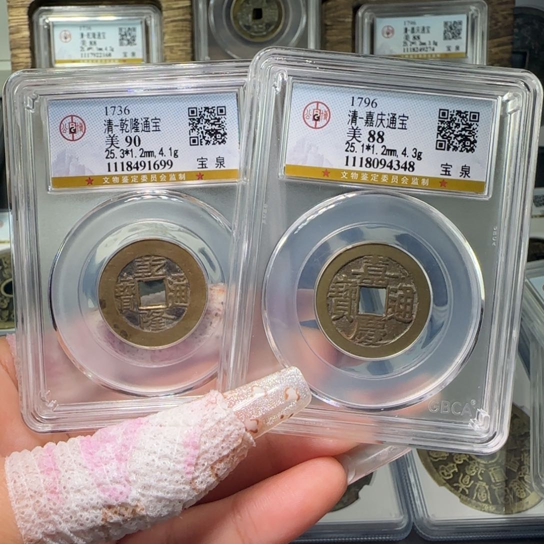 铜A*PFY 88分乾隆嘉庆宝泉 48.99