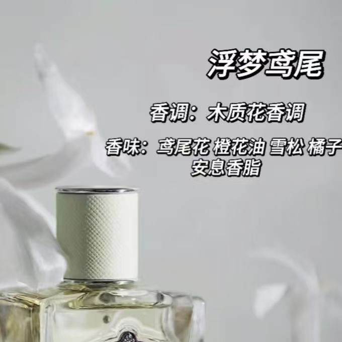 浮梦鸢尾女士香水