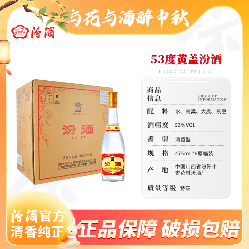 汾酒官方53度黄盖汾-42度红盖汾6瓶纯粮高度纯正白酒53%Vol475ml