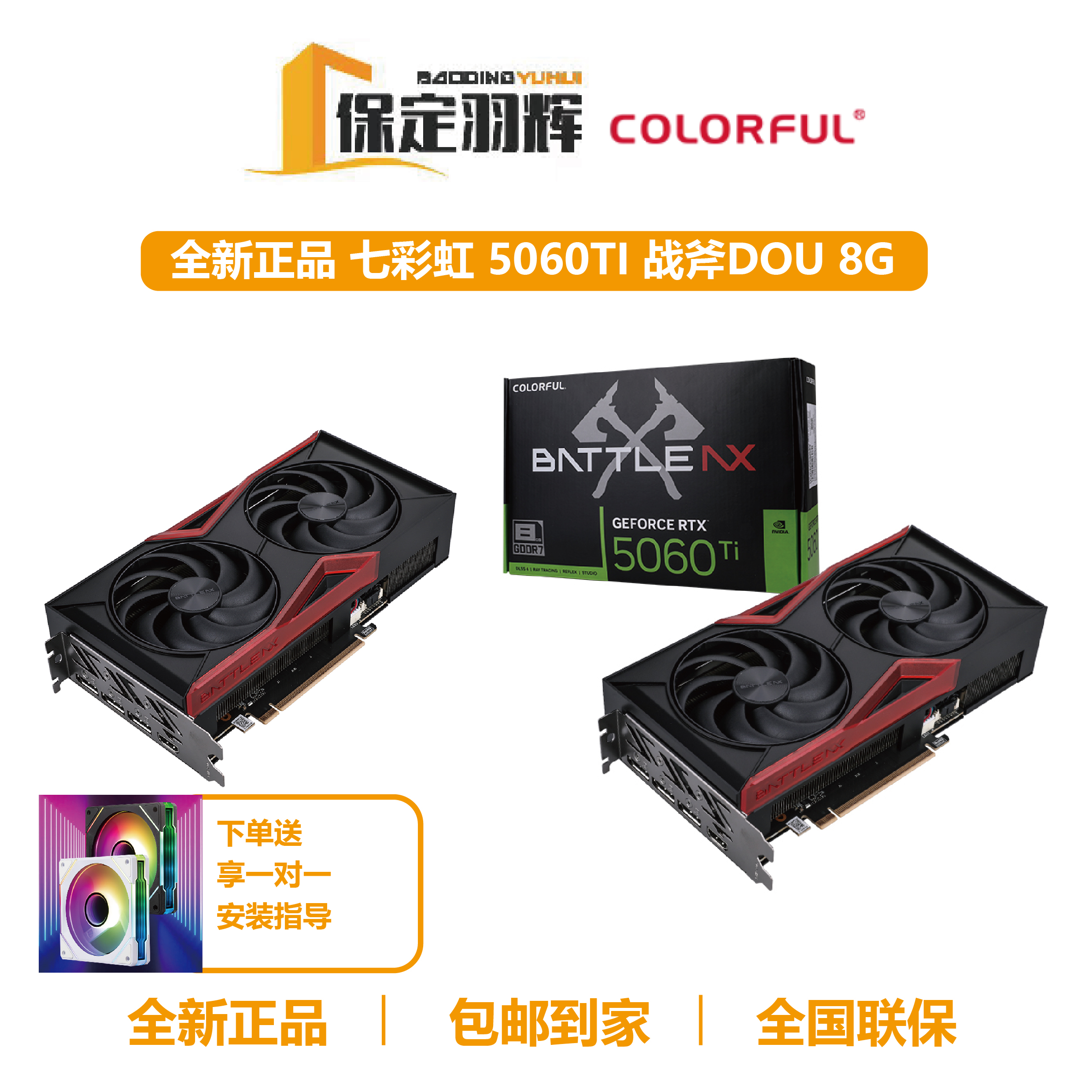 Colorful/七彩虹全新正品 5060TI 战斧DUO8G 显卡 游戏 吃鸡 电竞