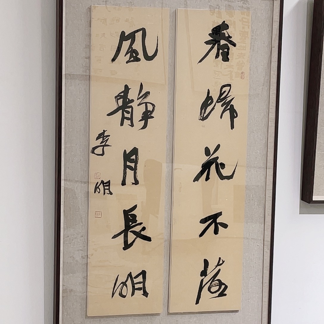 书法半醒斋书法作品