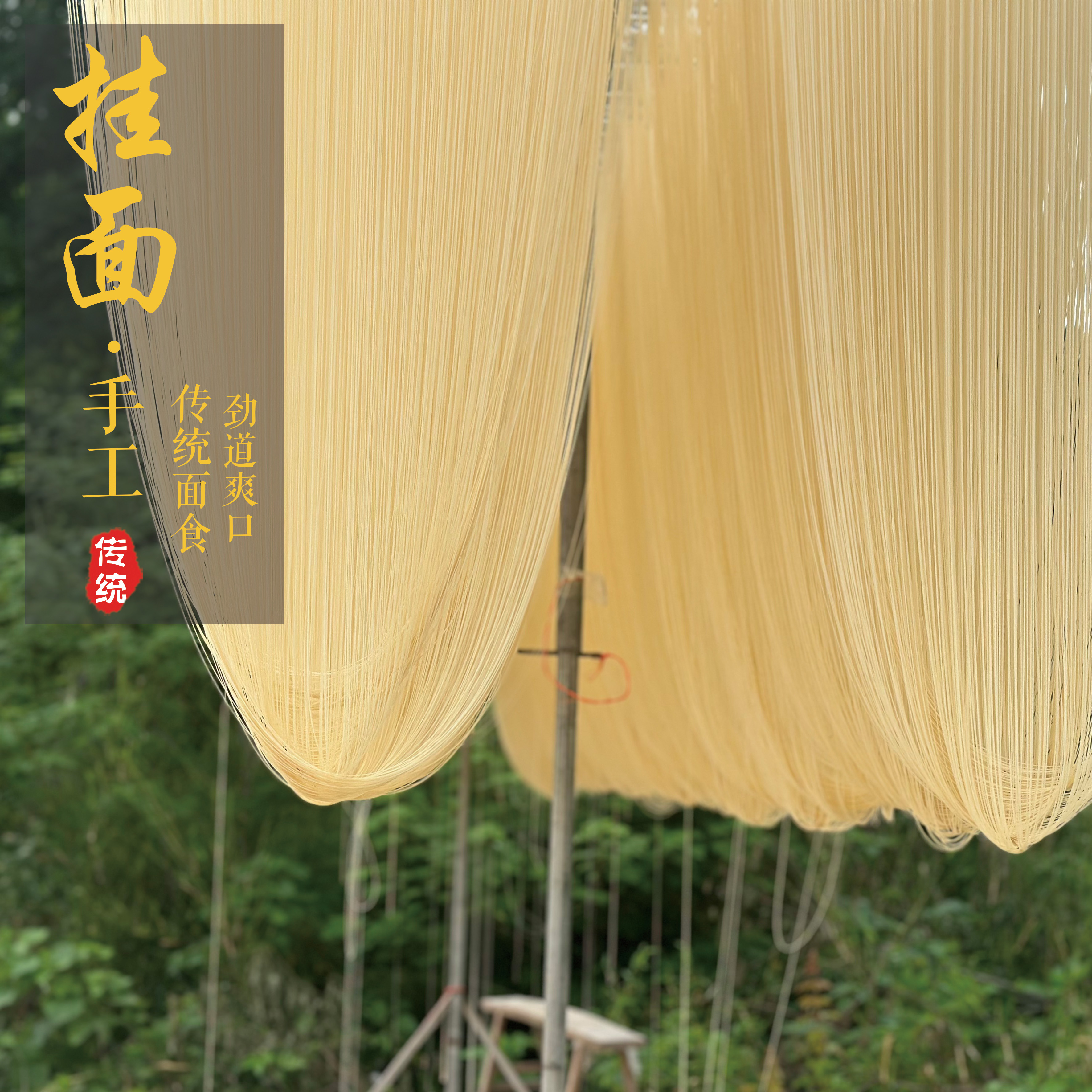 【张母桥咸挂面】咸挂面舒城正宗手工挂面特产咸挂面月子面长寿面