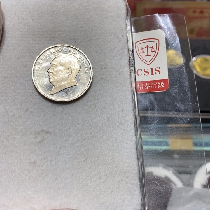 大***天毛爷爷诞辰100周年一枚
