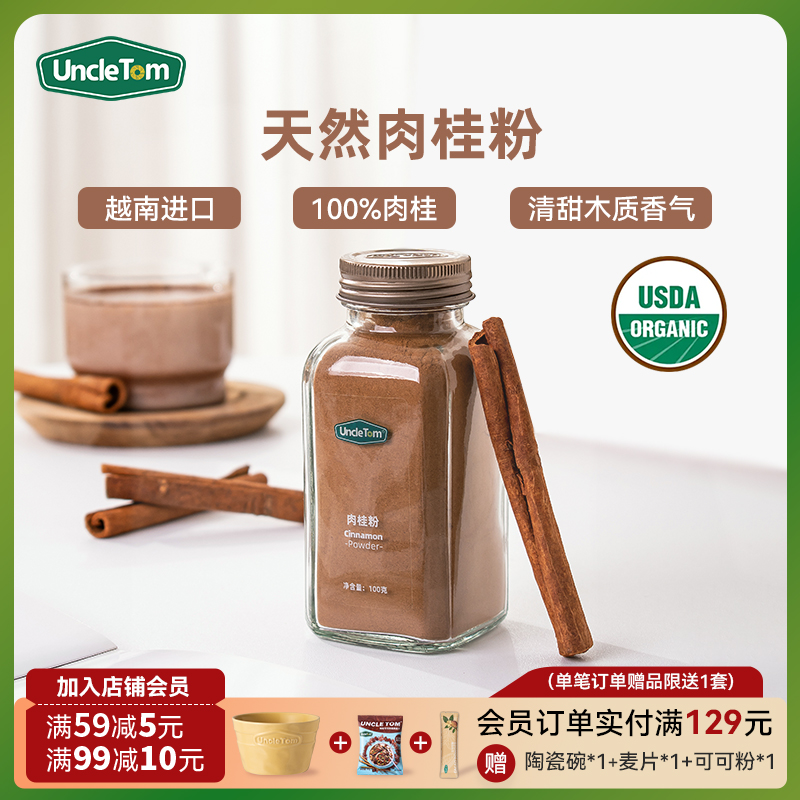Uncle Tom烘焙肉桂粉100g冲泡肉桂粉宜配咖啡粉伴侣轻食兰帝直播