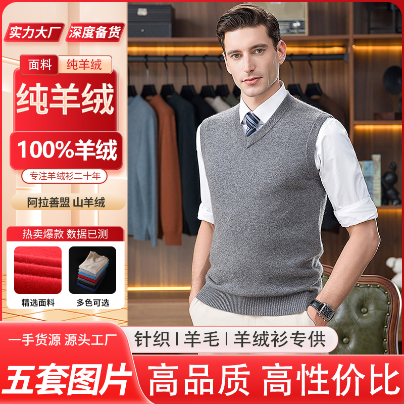 【阿吉雅羊绒馆】100%山羊绒高端男士秋冬冬季保暖背心针织时尚V领