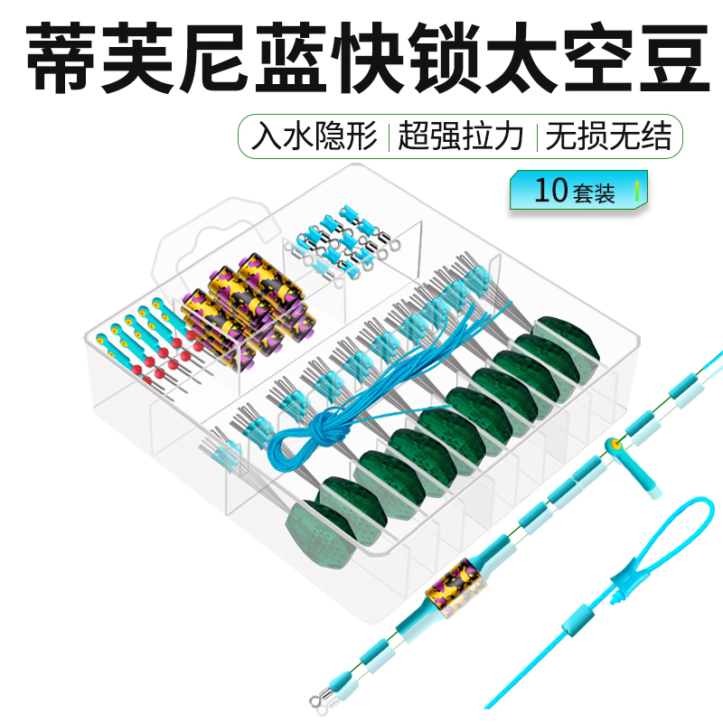 东夷无结太空豆套装全套组合竞技精品钓鱼挡豆鱼线主线小配件