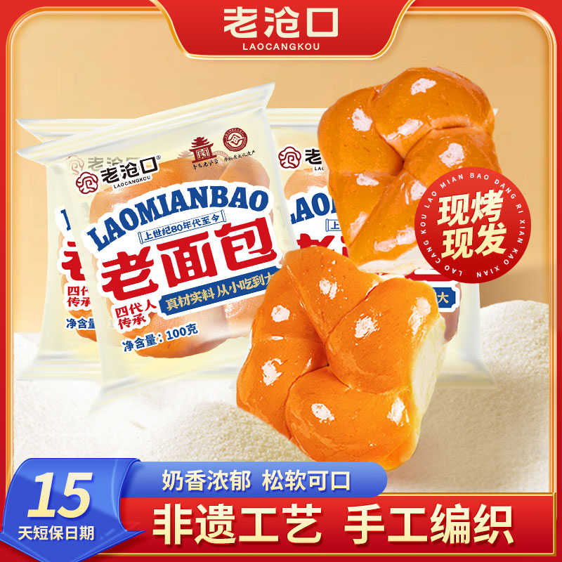 老沧口早餐拉丝牛奶老面包100g一包营养健康产品净含量DR蛋皮