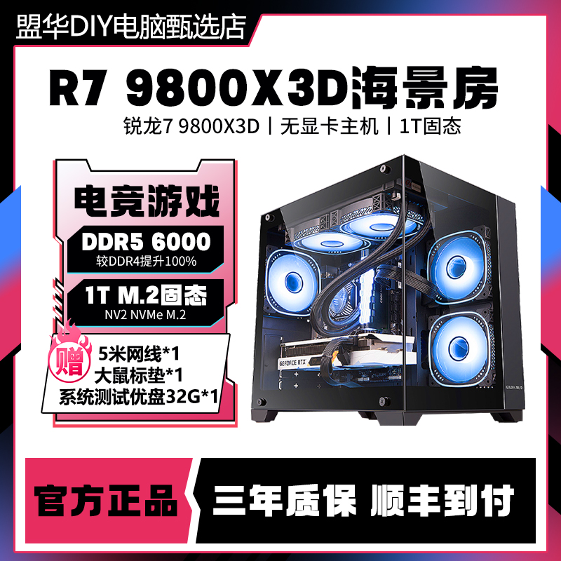 锐龙 9500F/9600X/9800X3D无显卡组装电脑主机电竞游戏主机