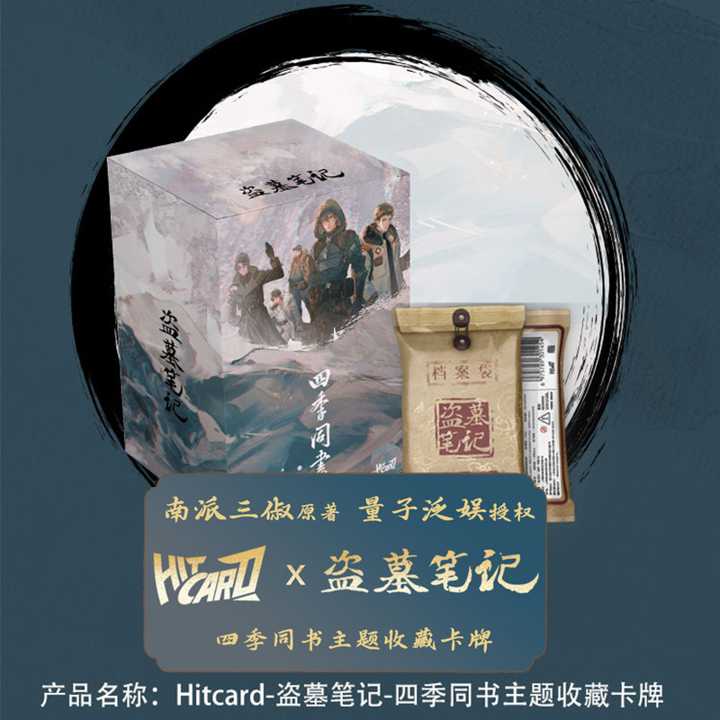 【福袋】四季同书收藏卡