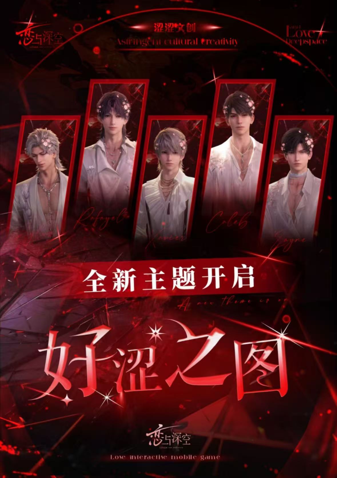 七七【拆卡】《涩涩文创X恋与深空》好涩之图”盲盒卡牌