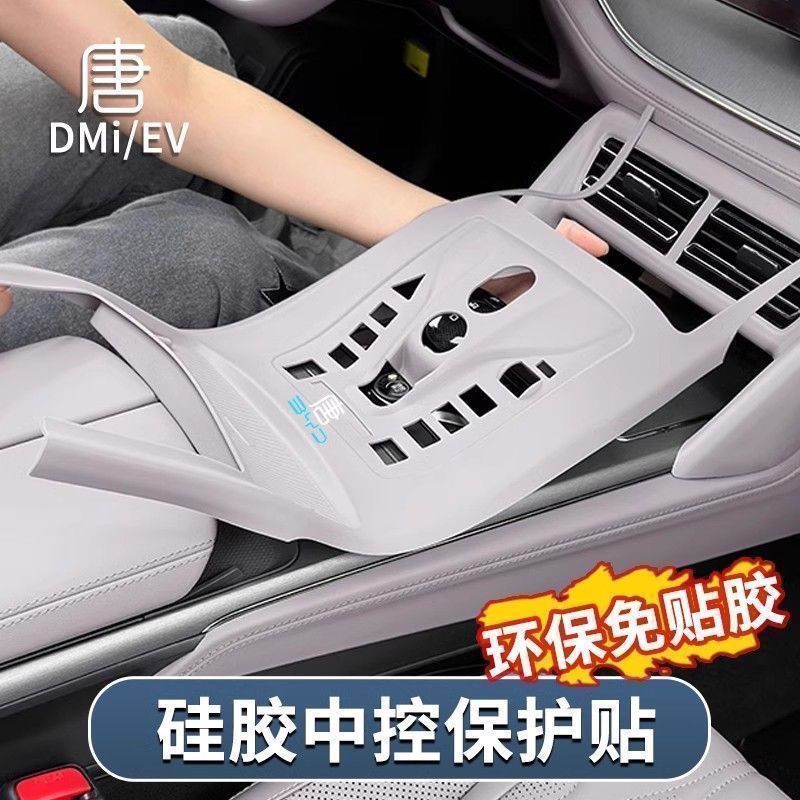 24-25款比亚迪唐dmi智驾版中控按键全包硅胶垫防刮内饰改装用品件