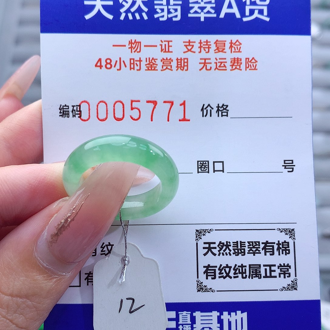 翡翠戒指未镶嵌天然