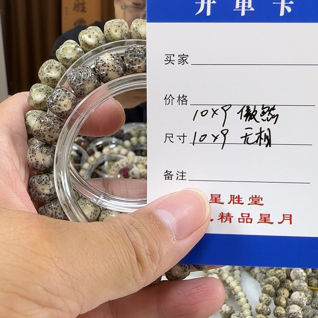 星月菩提手串10傲然10无相