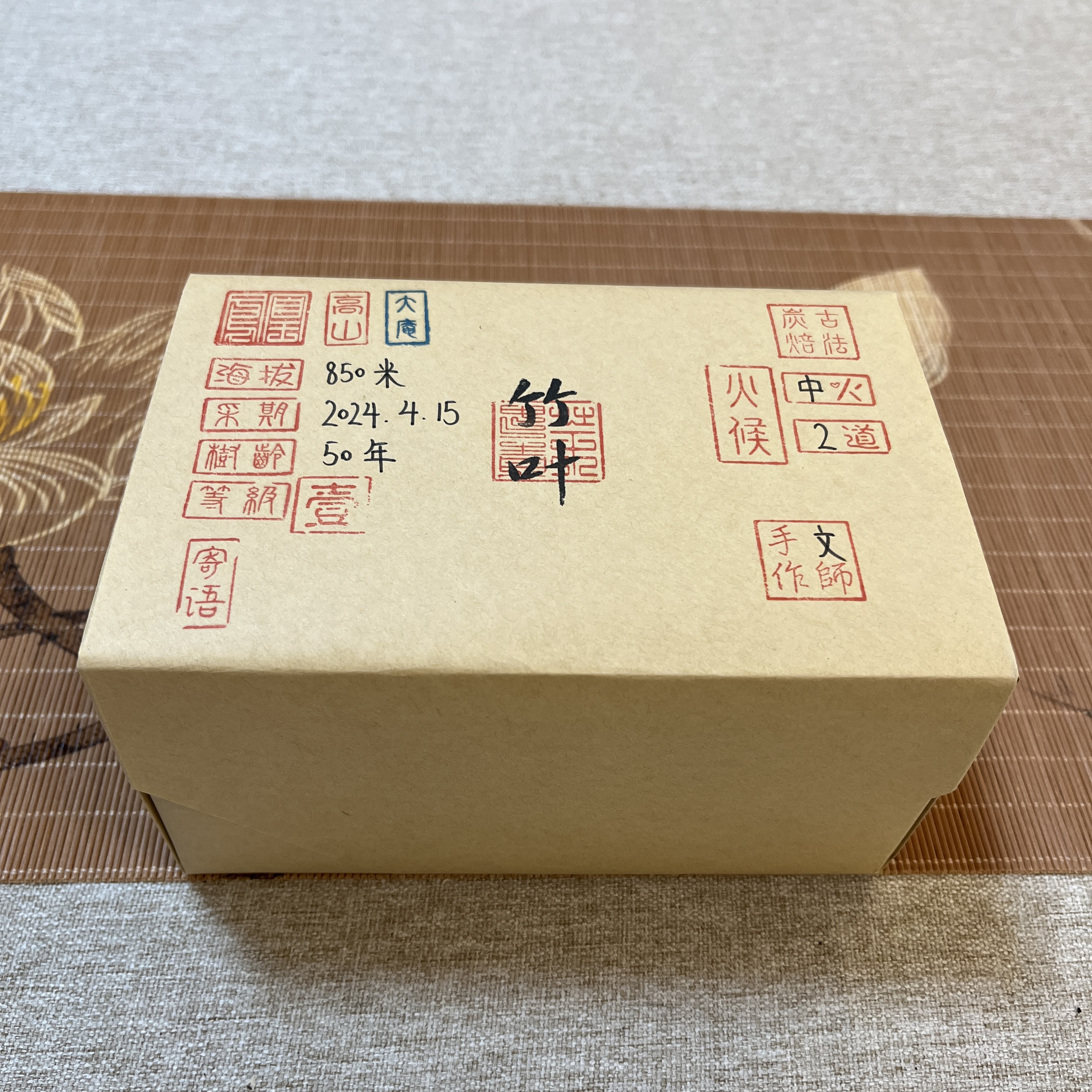 2024年凤凰单丛·大庵·竹叶（2道火）