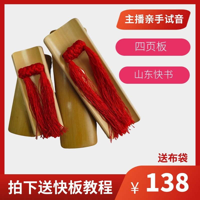【笑掌室刘冬推荐】四页板快板竹板表演快板打竹板竹板片小竹板竹板