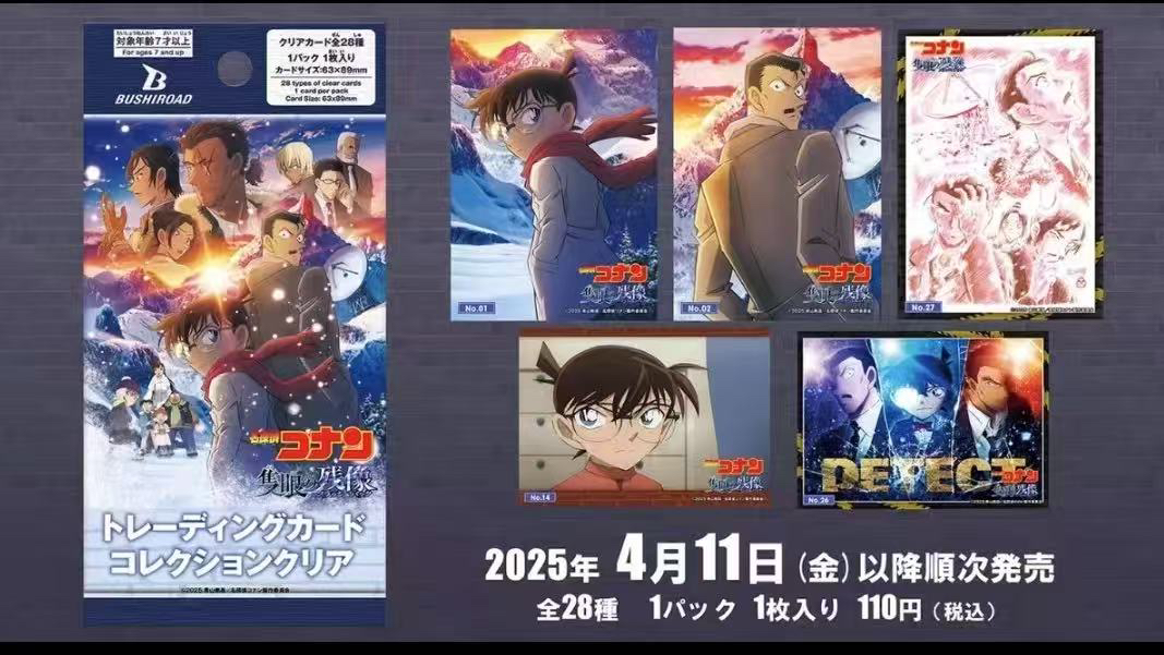 柯南剧场版独眼的残像透卡