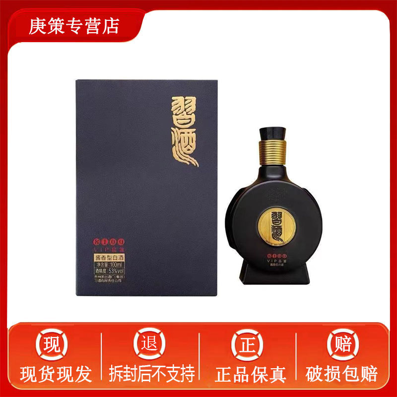 习酒带盒 习酒8100小酒53度酱香型白酒100ml*1瓶光瓶收藏自饮53度