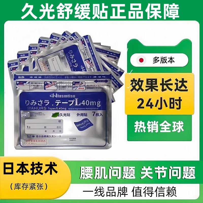 【官方正品】日本久光40mg颈椎腰椎膏贴肩颈腰腿温和贴舒缓肩颈