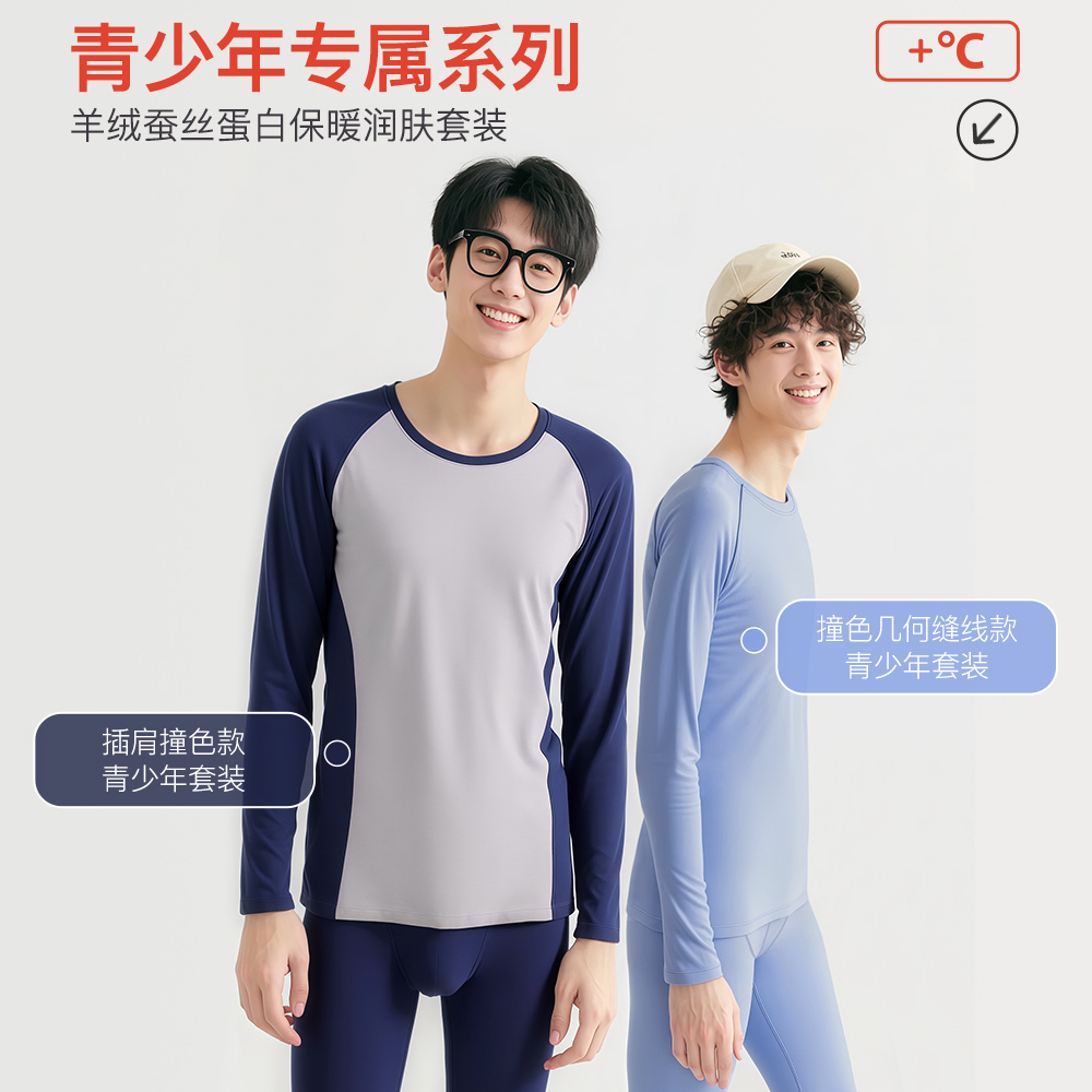 恒源祥保暖内衣男套装秋冬季毛衫青少年高初中生秋衣秋裤保暖套装