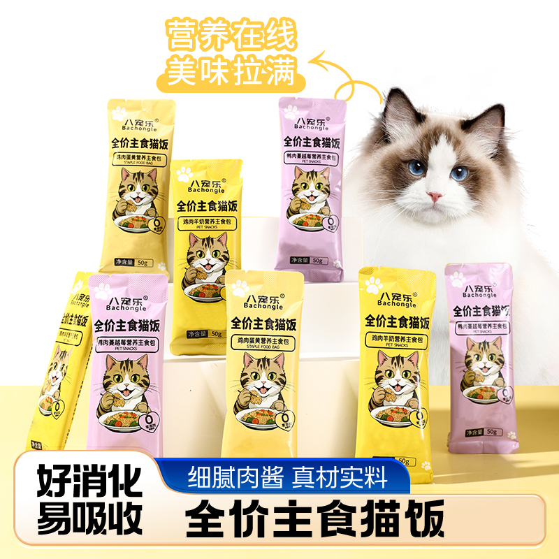 八宠乐主食猫饭鸡肉蛋黄鸭肉蔓越莓营养成幼猫主食包猫咪专用宠物