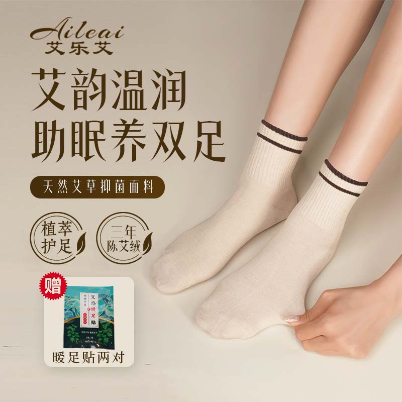 【非遗匠造】艾绒袜子防臭中筒袜透气保暖吸汗（艾草纤维）