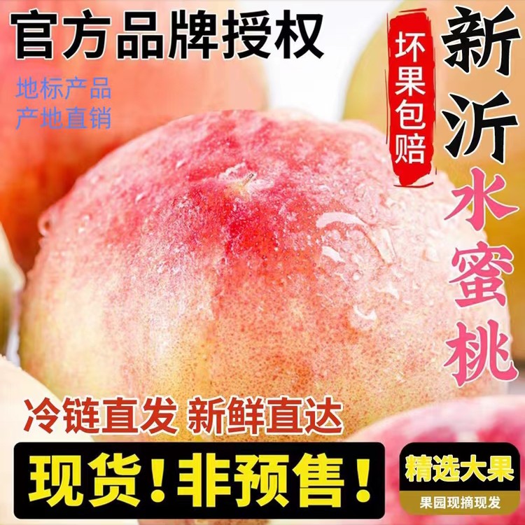 新沂踢球山水蜜桃7-8两礼盒装，应季水果香甜爆汁，顺丰包邮产地直发江苏省