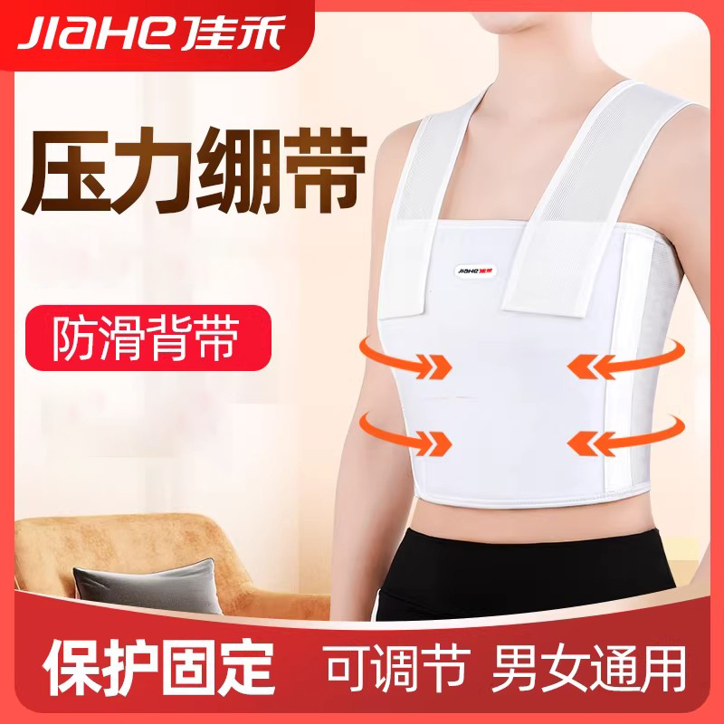 胸围固定带可调透气款肋骨胸部护胸椎绑带