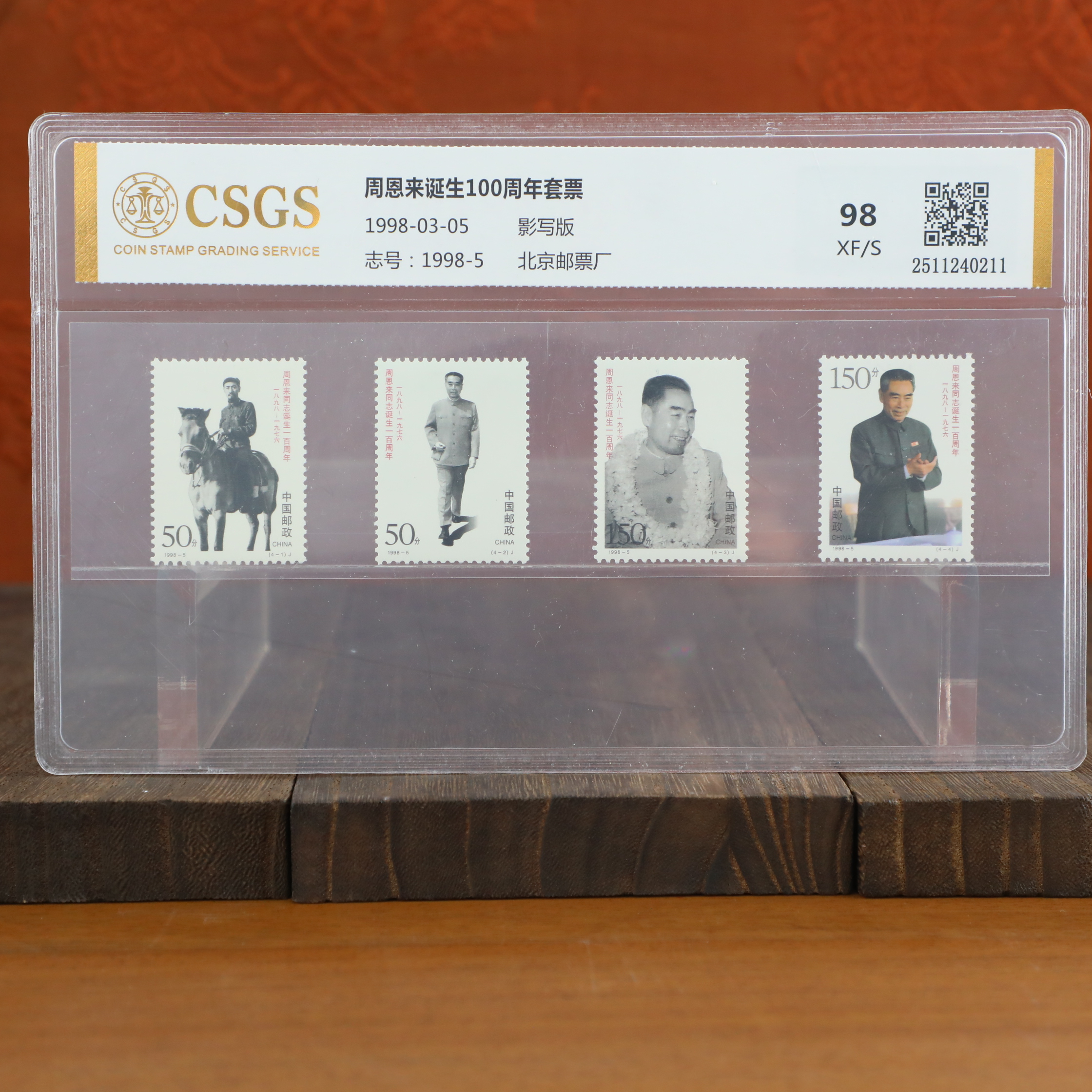  诞生100周年套票封装评级/影写版/国恒鉴评评级