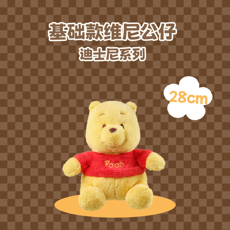 迪士尼系列-基础款维尼公仔28cm
