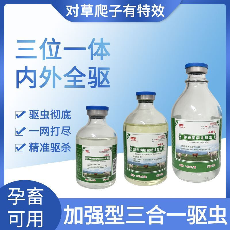 体内外同驱三合一养殖场通用牛羊通用驱杀彻底