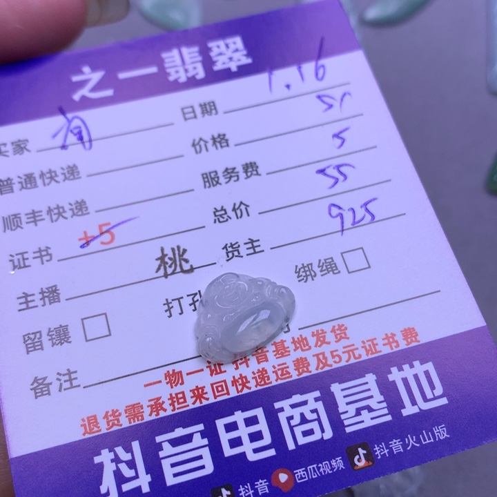 翡翠颈饰未镶嵌南**人