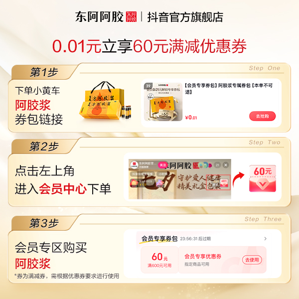【会员专享券包】阿胶浆专属券包【本单不可退】