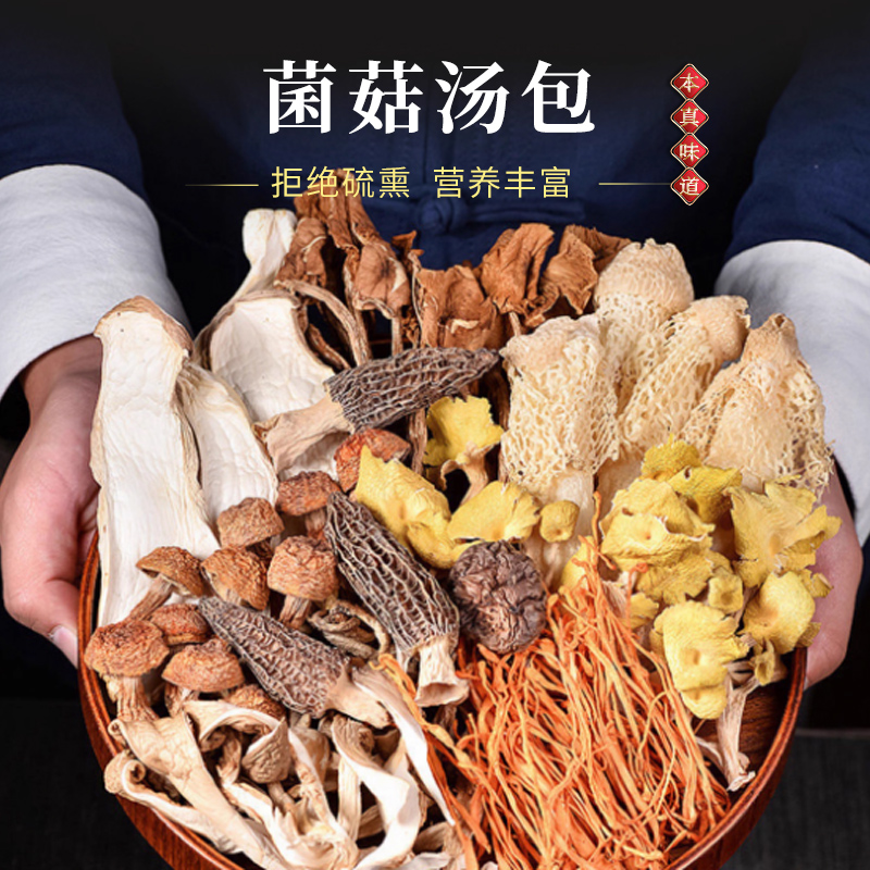 七彩菌汤包含羊肚菌菇花可炖鸡鸭煲汤干货营养健康好食材