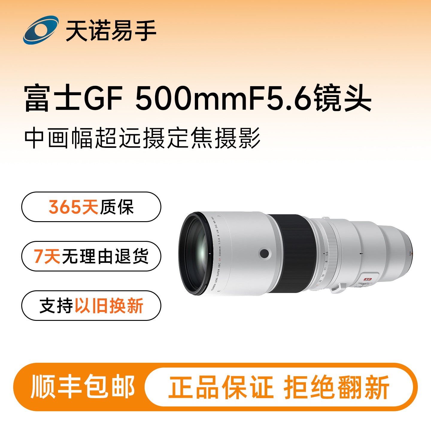 99新 Fujifilm/富士 GF 500mmF5.6 中画幅超远摄定焦摄影二手镜头
