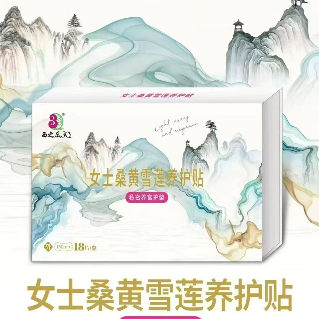 3Q（官方正品）女士桑黄雪莲养护贴透气超薄私密草本私护吸水