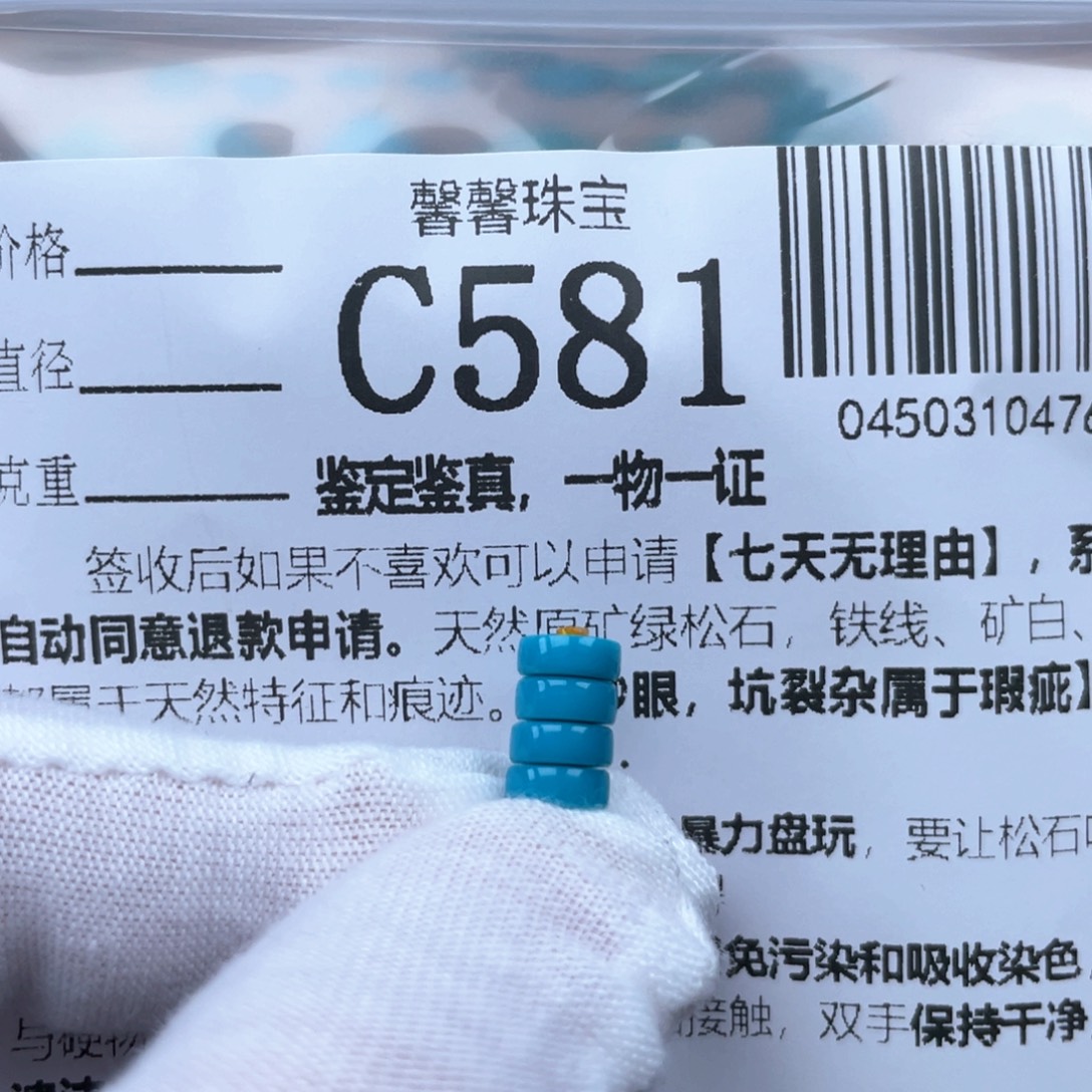 ****辰绿松石未镶嵌颈饰