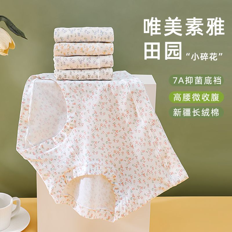 亚琪岱内裤女三角裤小碎花高腰田园风7A抗菌纯棉舒适收腹透气柔软