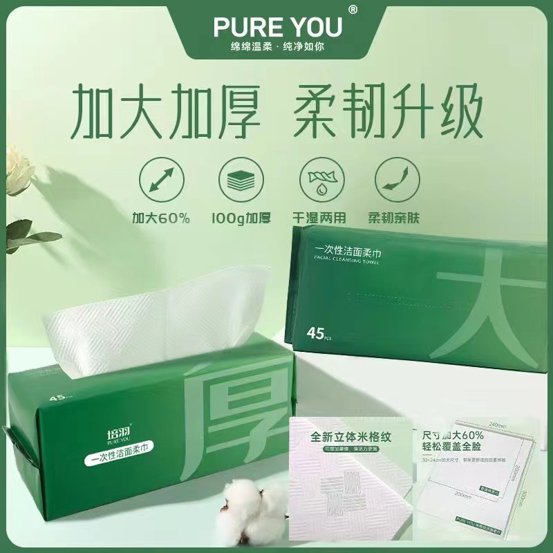 一次性洁面绵柔巾一包45片加厚大尺寸高倍吸水率遇水柔和滋润