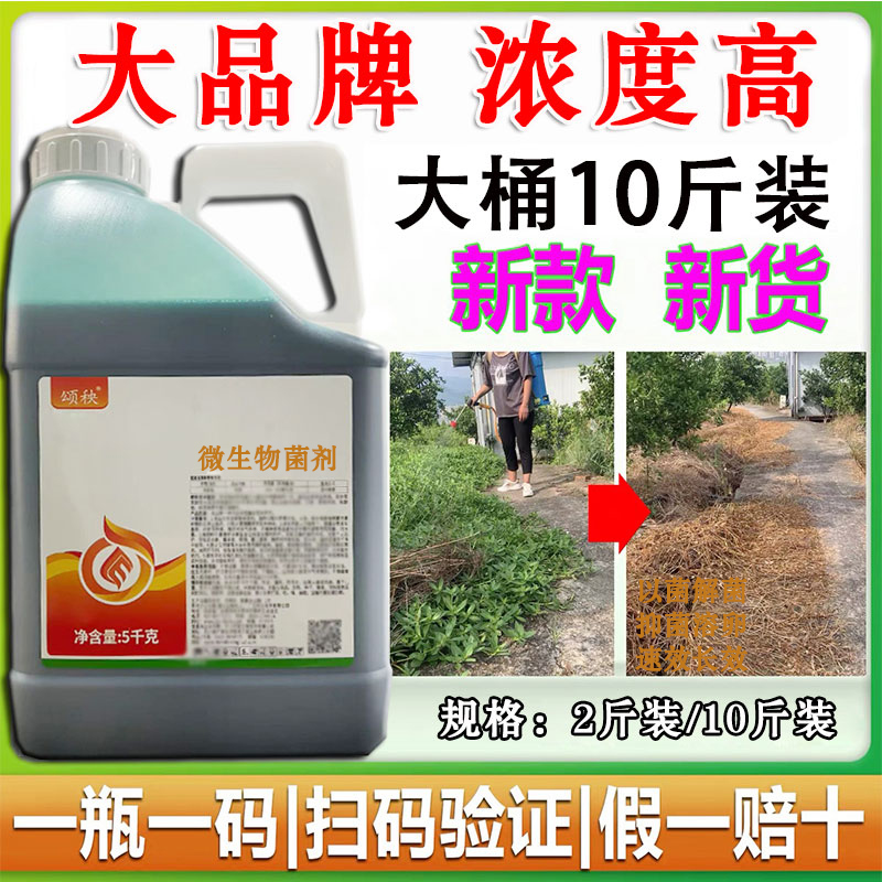 【春耕惠农】2025年新货果园茶园田埂非耕地微生物菌剂
