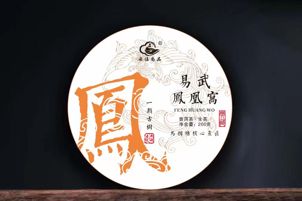 2025年易武凤凰窝一类古树头春普洱（生）茶200克饼