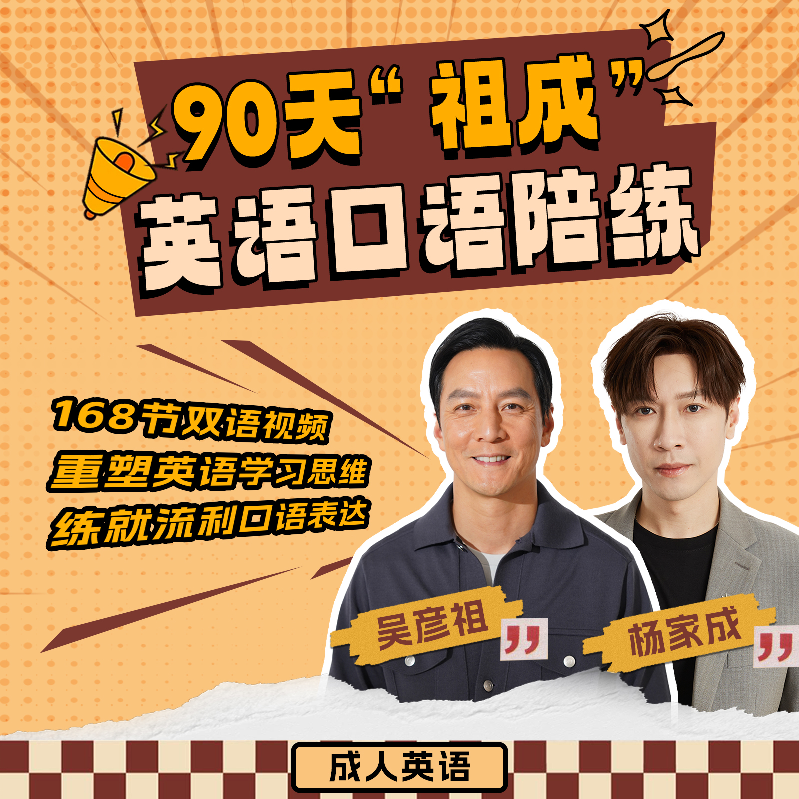 90天“祖成”口语陪跑课卡【留意短消息上课】D